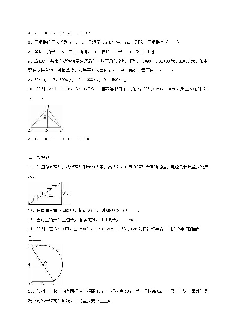 2023八年级数学上册第一章勾股定理单元测试含解析新版北师大版第2页
