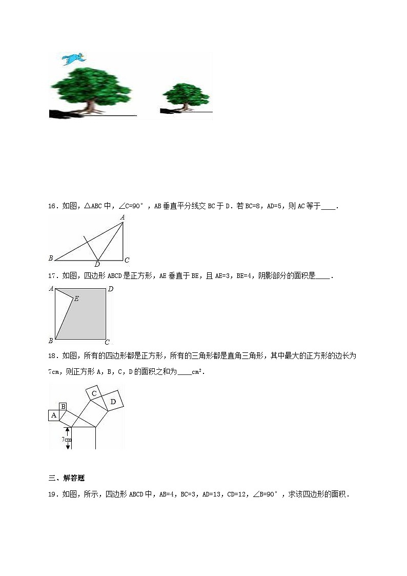 2023八年级数学上册第一章勾股定理单元测试含解析新版北师大版第3页