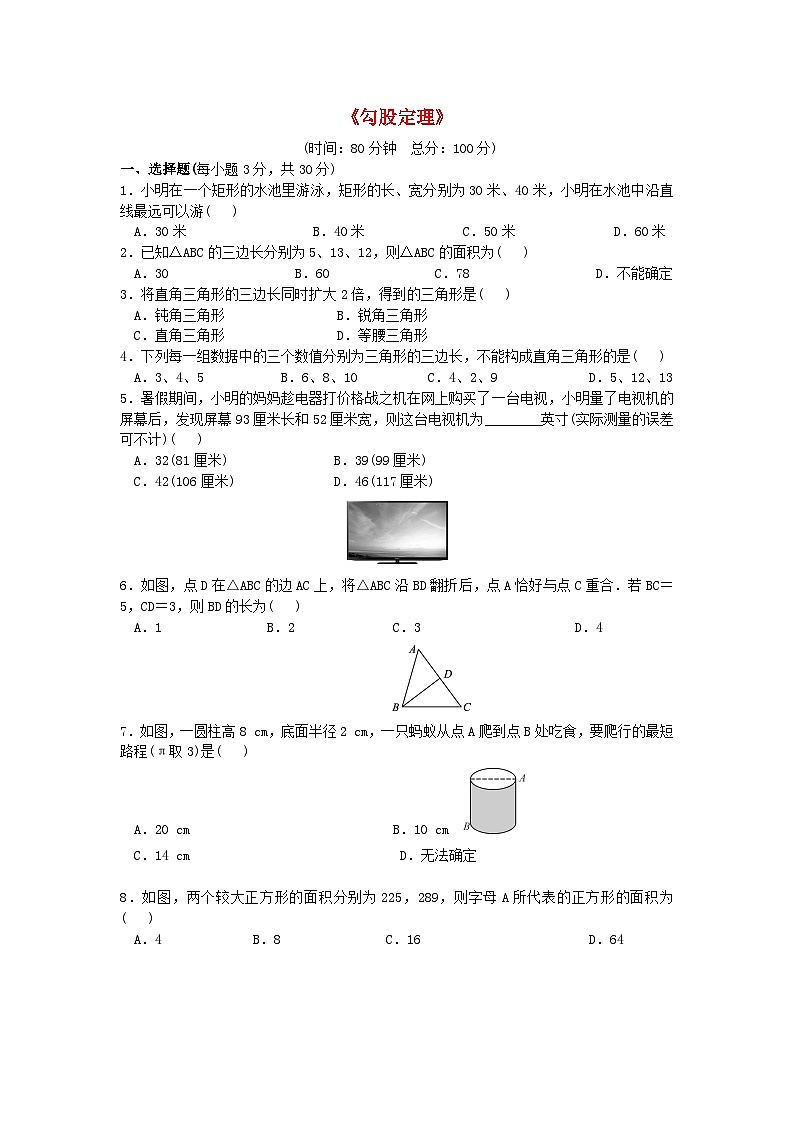 2023八年级数学上册第一章勾股定理单元测试新版北师大版第1页