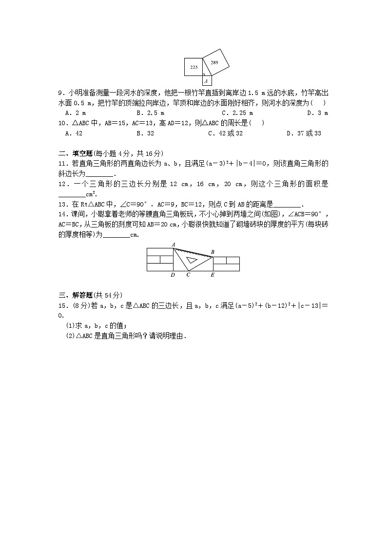 2023八年级数学上册第一章勾股定理单元测试新版北师大版第2页