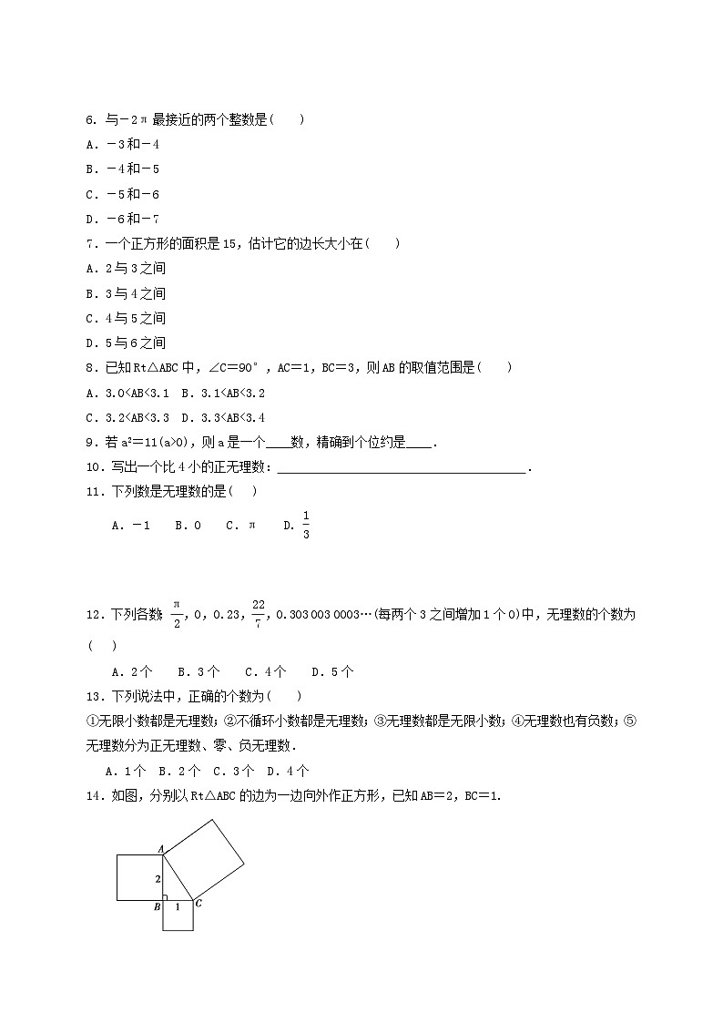 2023八年级数学上册第二章实数2.1认识无理数同步练习新版北师大版02