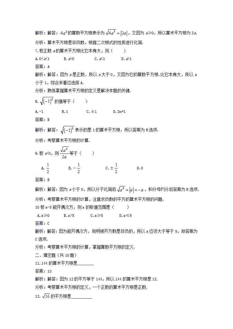 2023八年级数学上册第二章实数2.2平方根同步练习新版北师大版第2页