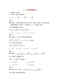 初中数学北师大版八年级上册7 二次根式测试题