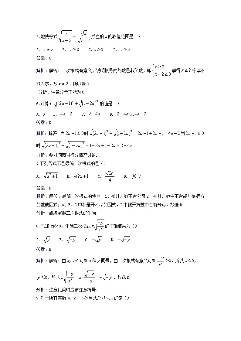 2023八年级数学上册第二章实数2.7二次根式同步练习新版北师大版02