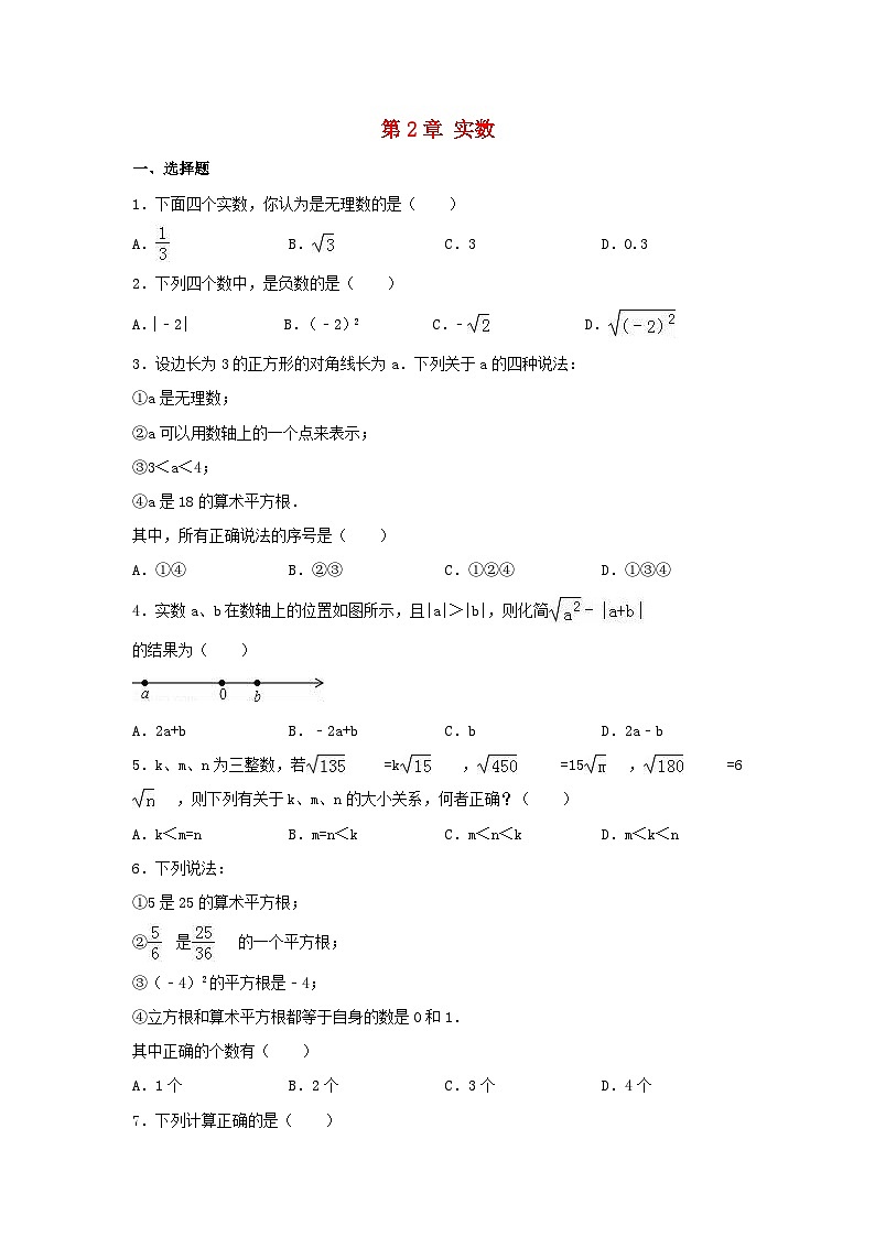 2023八年级数学上册第二章实数单元测试卷含解析新版北师大版第1页