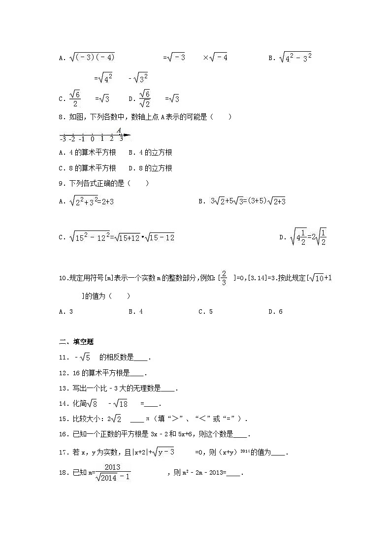 2023八年级数学上册第二章实数单元测试卷含解析新版北师大版第2页