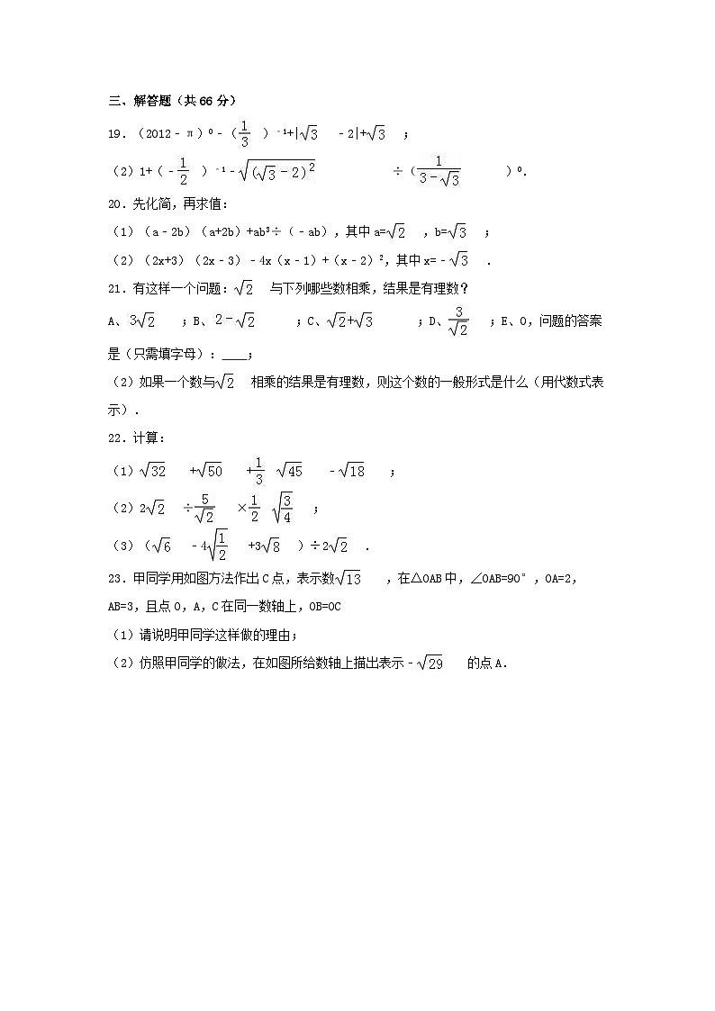 2023八年级数学上册第二章实数单元测试卷含解析新版北师大版第3页