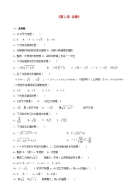 八年级上册6 实数单元测试复习练习题