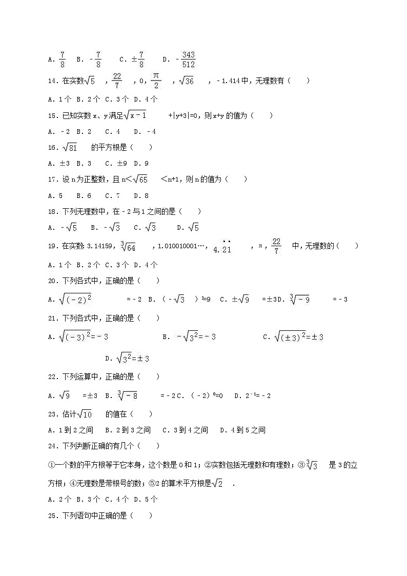 2023八年级数学上册第二章实数单元综合测试含解析新版北师大版第2页