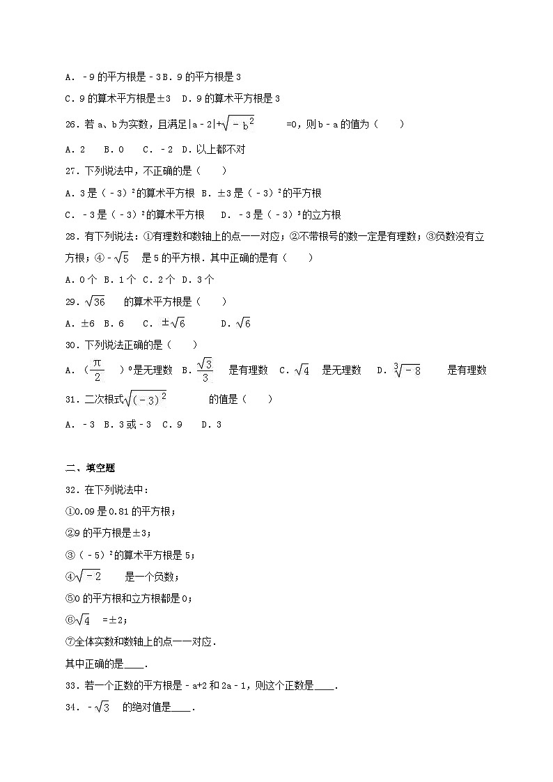 2023八年级数学上册第二章实数单元综合测试含解析新版北师大版第3页