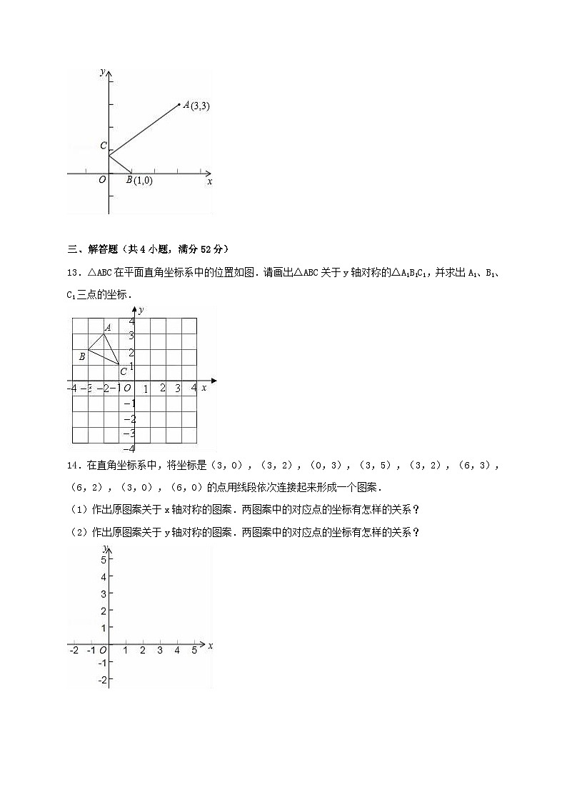 2023八年级数学上册第三章位置与坐标3.3轴对称与坐标变化同步练习含解析新版北师大版第3页
