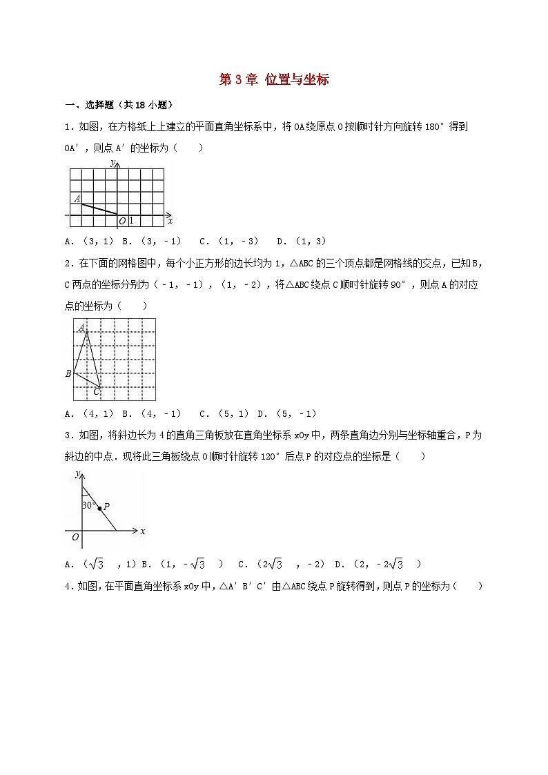2023八年级数学上册第三章位置与坐标单元测试卷含解析新版北师大版01