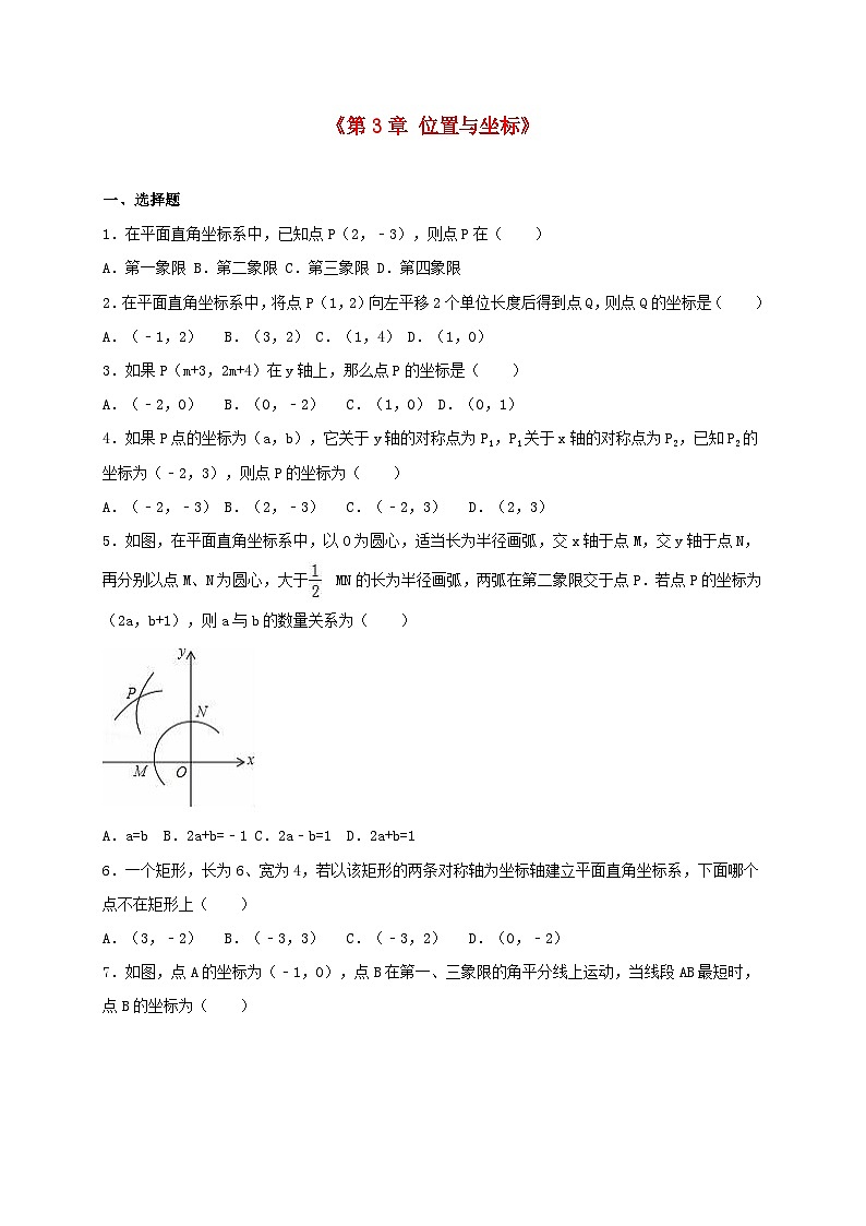 2023八年级数学上册第三章位置与坐标单元测试含解析新版北师大版01