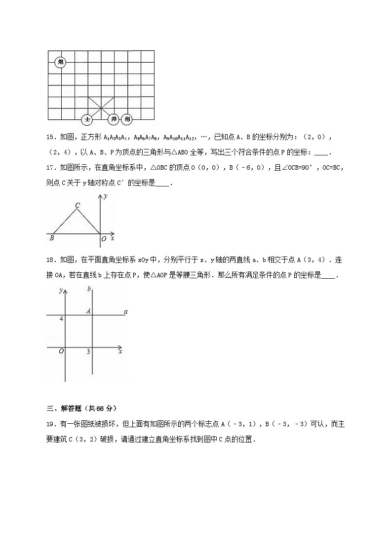 2023八年级数学上册第三章位置与坐标单元测试含解析新版北师大版03