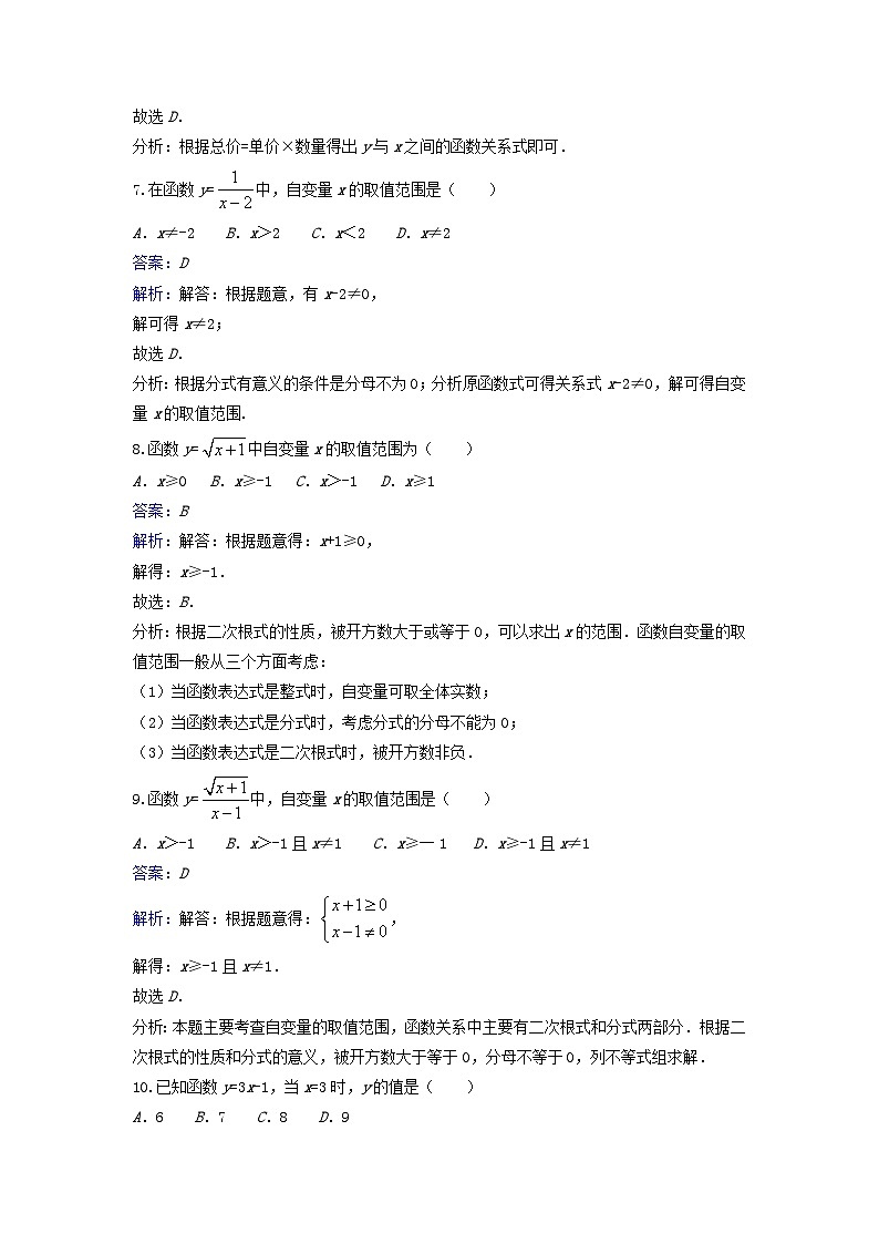2023八年级数学上册第四章一次函数4.1函数同步练习新版北师大版第3页