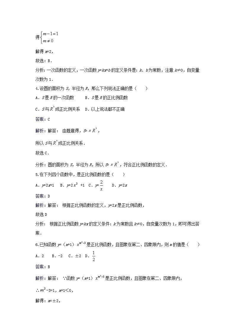 2023八年级数学上册第四章一次函数4.2一次函数与正比例函数同步练习新版北师大版02