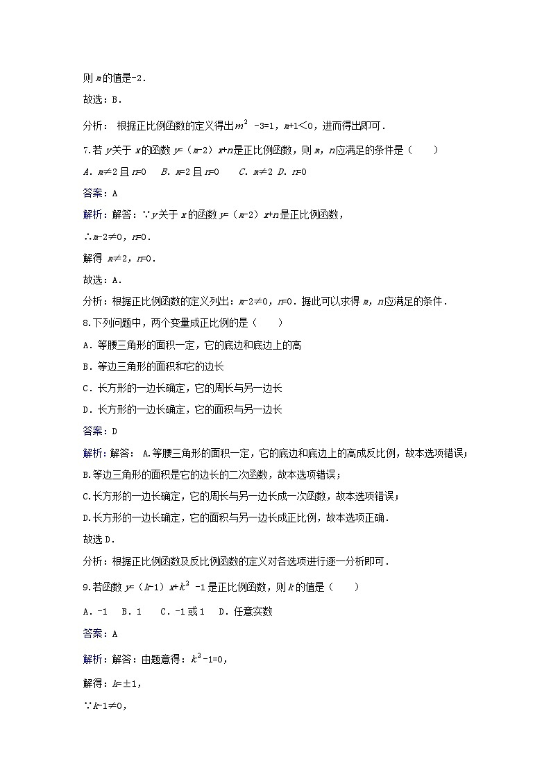 2023八年级数学上册第四章一次函数4.2一次函数与正比例函数同步练习新版北师大版03
