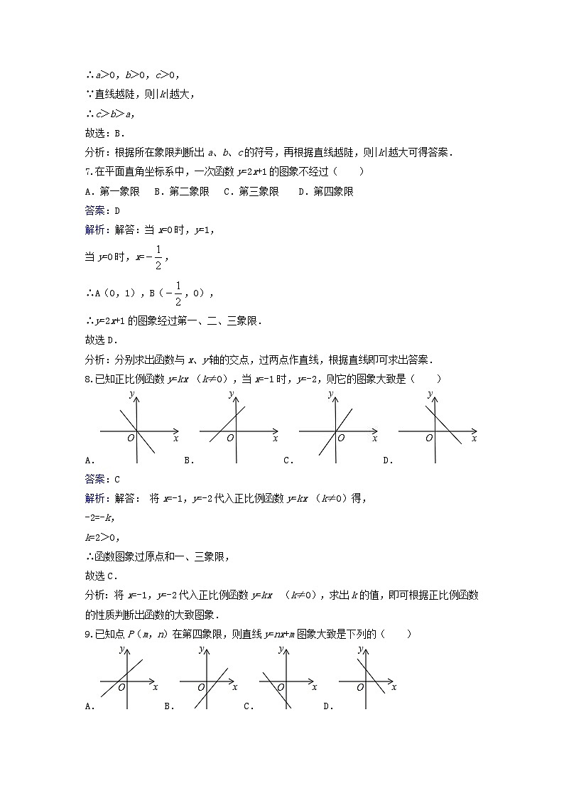2023八年级数学上册第四章一次函数4.3一次函数的图象同步练习新版北师大版第3页