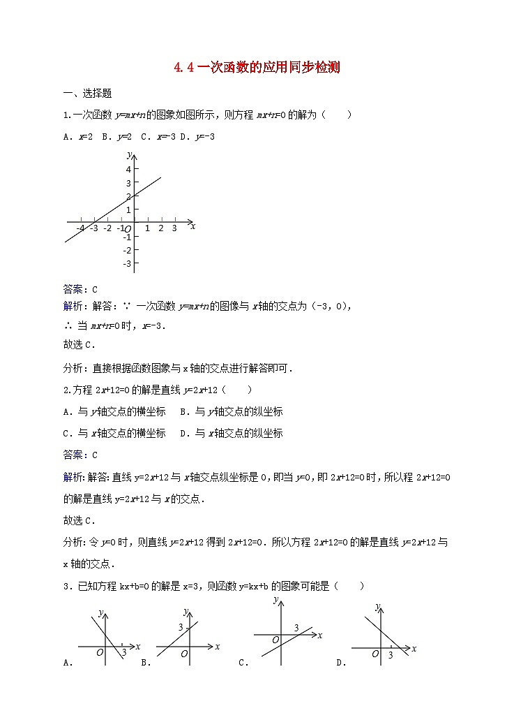 2023八年级数学上册第四章一次函数4.4一次函数的应用同步练习新版北师大版第1页