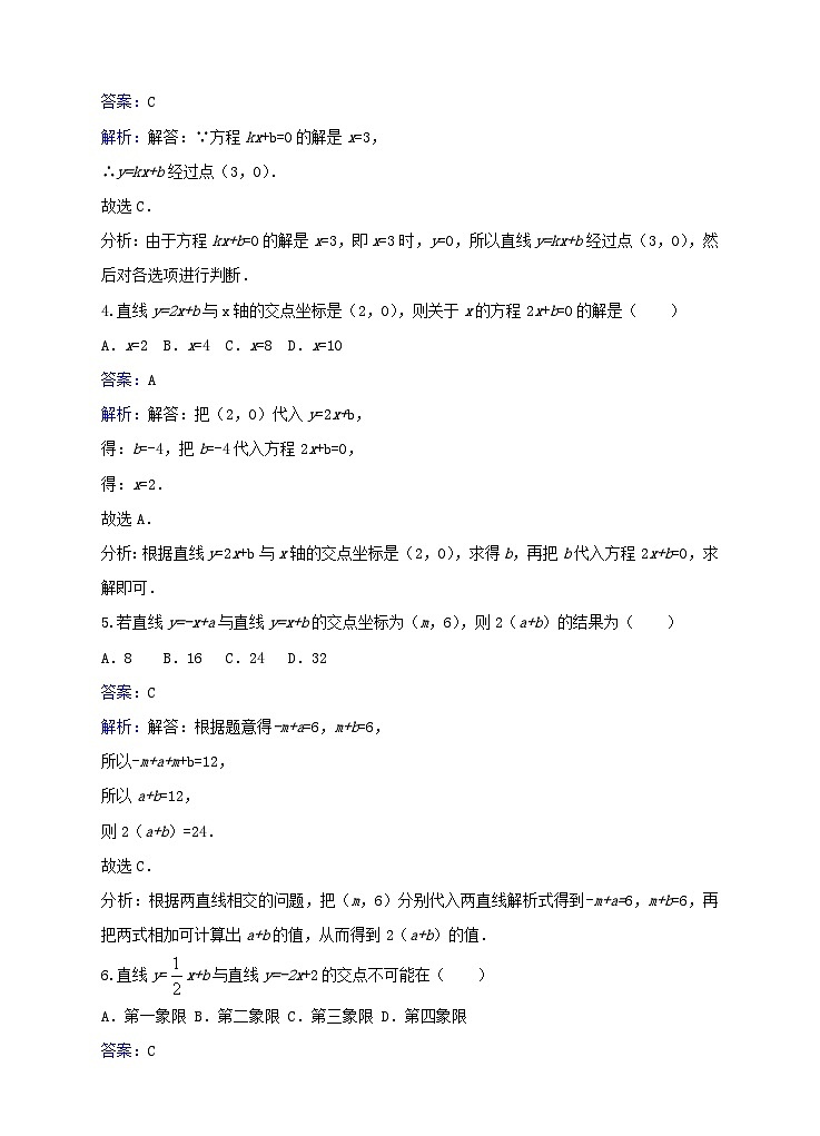 2023八年级数学上册第四章一次函数4.4一次函数的应用同步练习新版北师大版第2页