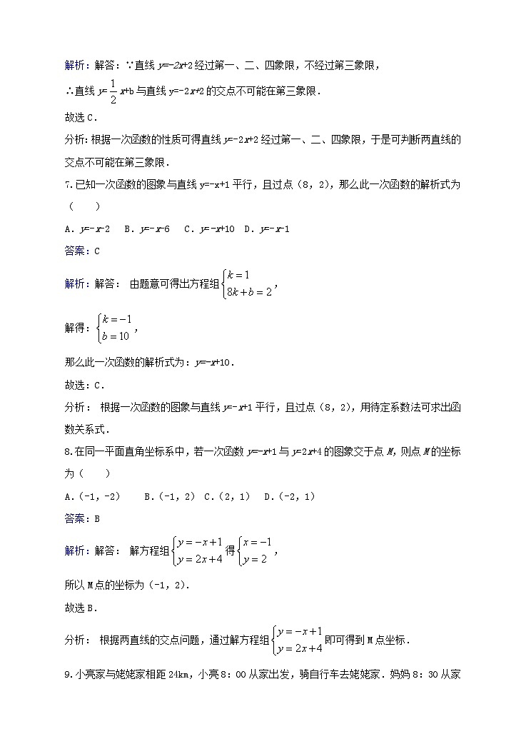 2023八年级数学上册第四章一次函数4.4一次函数的应用同步练习新版北师大版第3页