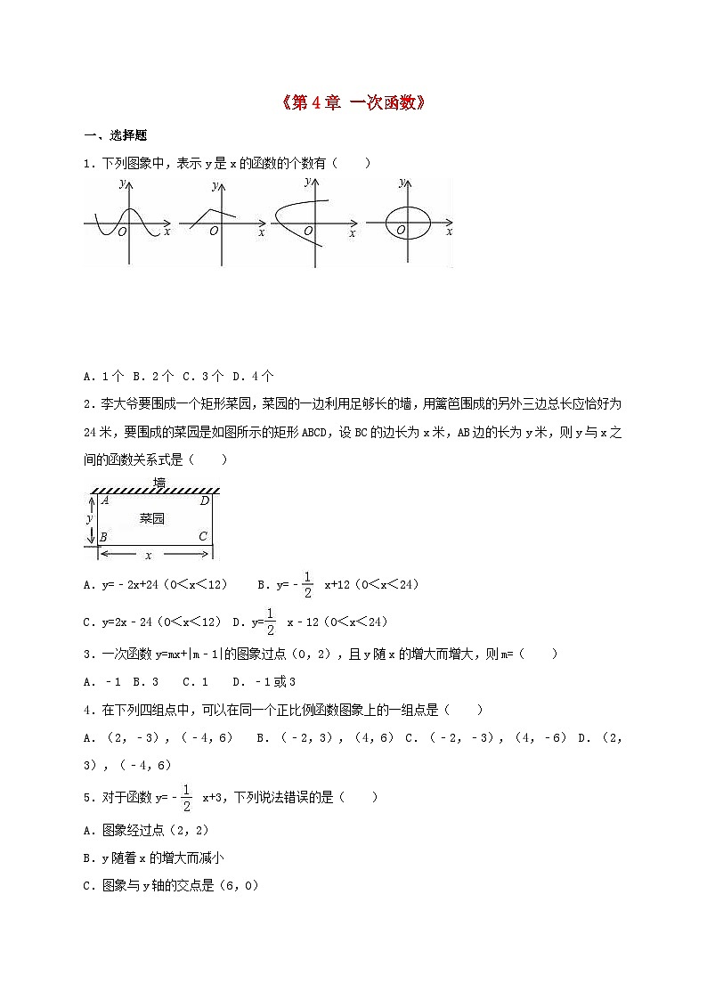 2023八年级数学上册第四章一次函数单元测试含解析新版北师大版01