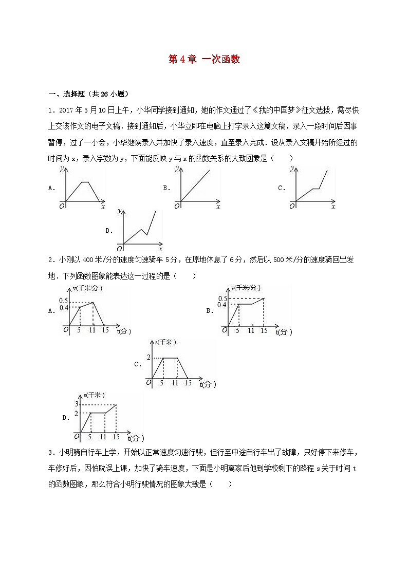 2023八年级数学上册第四章一次函数单元测试新版北师大版01