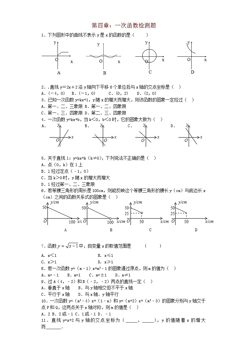 2023八年级数学上册第四章一次函数检测题新版北师大版01