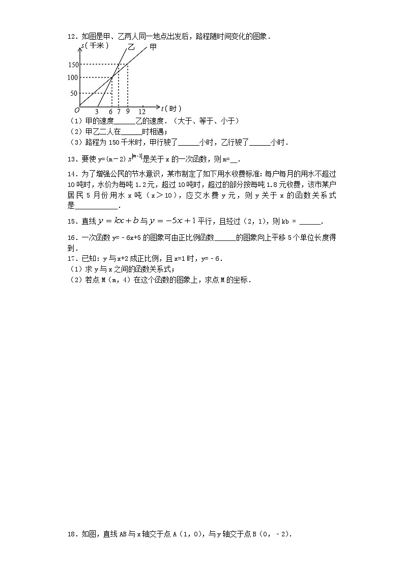 2023八年级数学上册第四章一次函数检测题新版北师大版02