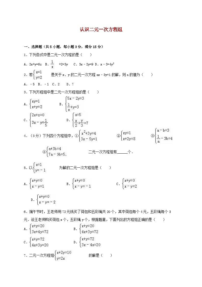 2023八年级数学上册第五章二元一次方程组5.1认识二元一次方程组同步练习新版北师大版01