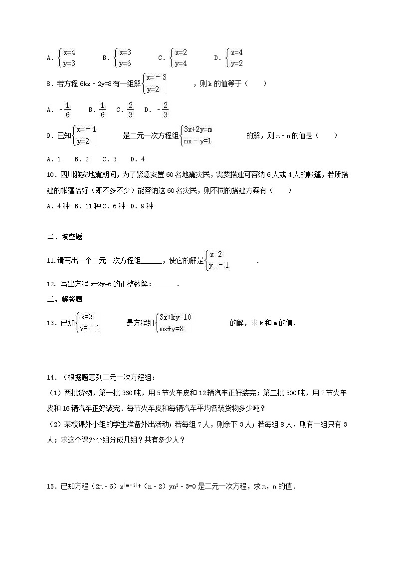 2023八年级数学上册第五章二元一次方程组5.1认识二元一次方程组同步练习新版北师大版02