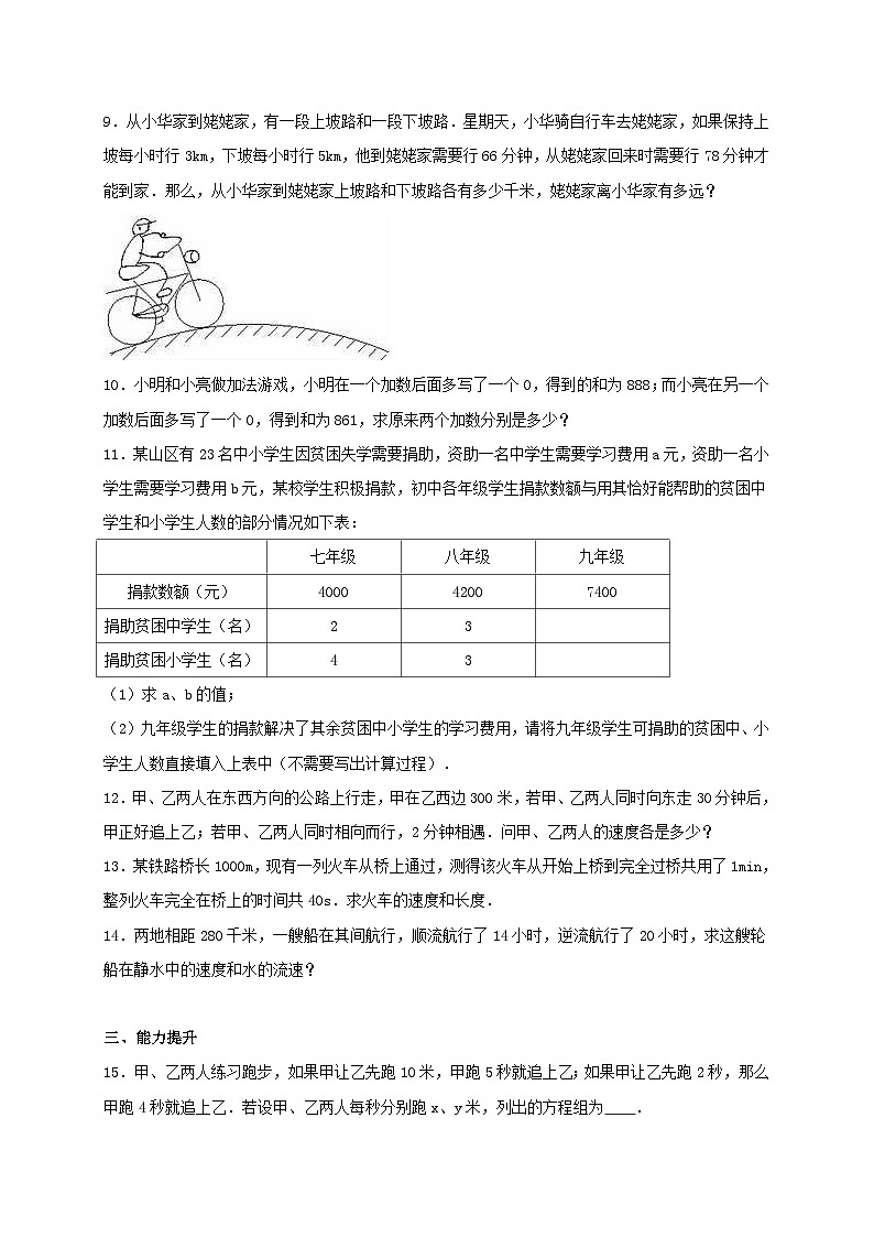 2023八年级数学上册第五章二元一次方程组5.5里程碑上的数同步练习新版北师大版第2页
