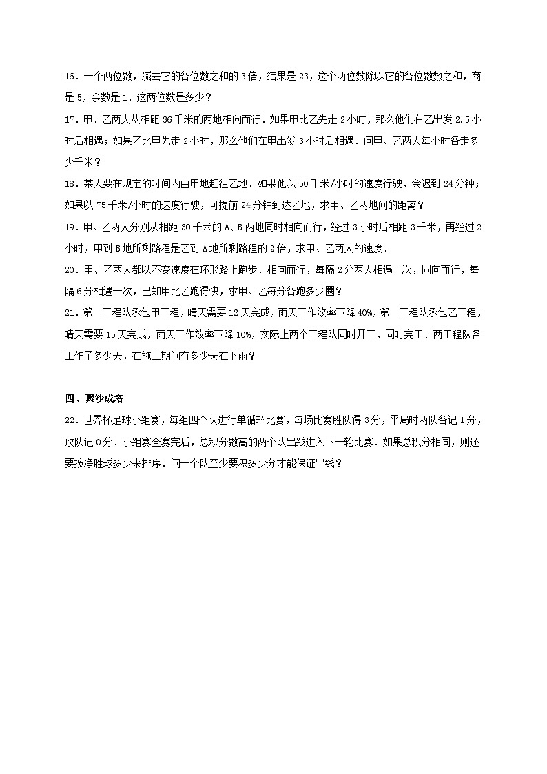 2023八年级数学上册第五章二元一次方程组5.5里程碑上的数同步练习新版北师大版第3页