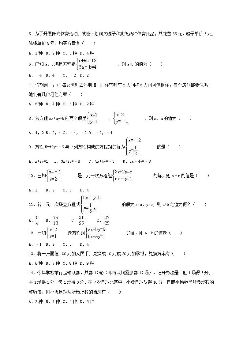 2023八年级数学上册第五章二元一次方程组单元测试3含解析新版北师大版第2页