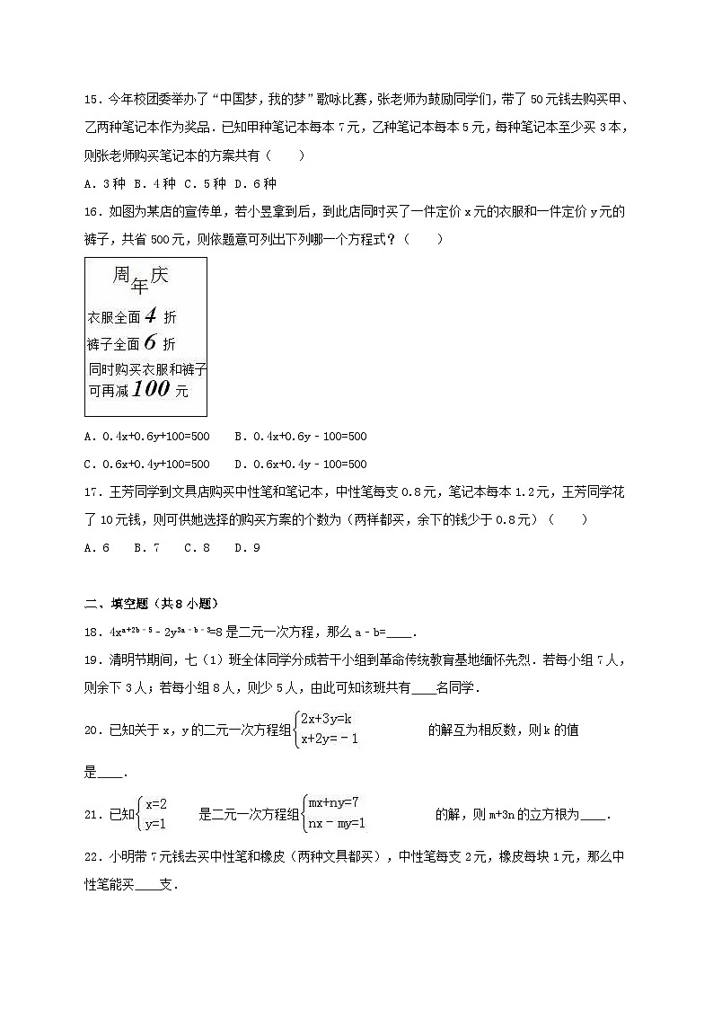 2023八年级数学上册第五章二元一次方程组单元测试3含解析新版北师大版第3页