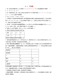 北师大版八年级上册第六章 数据的分析1 平均数复习练习题
