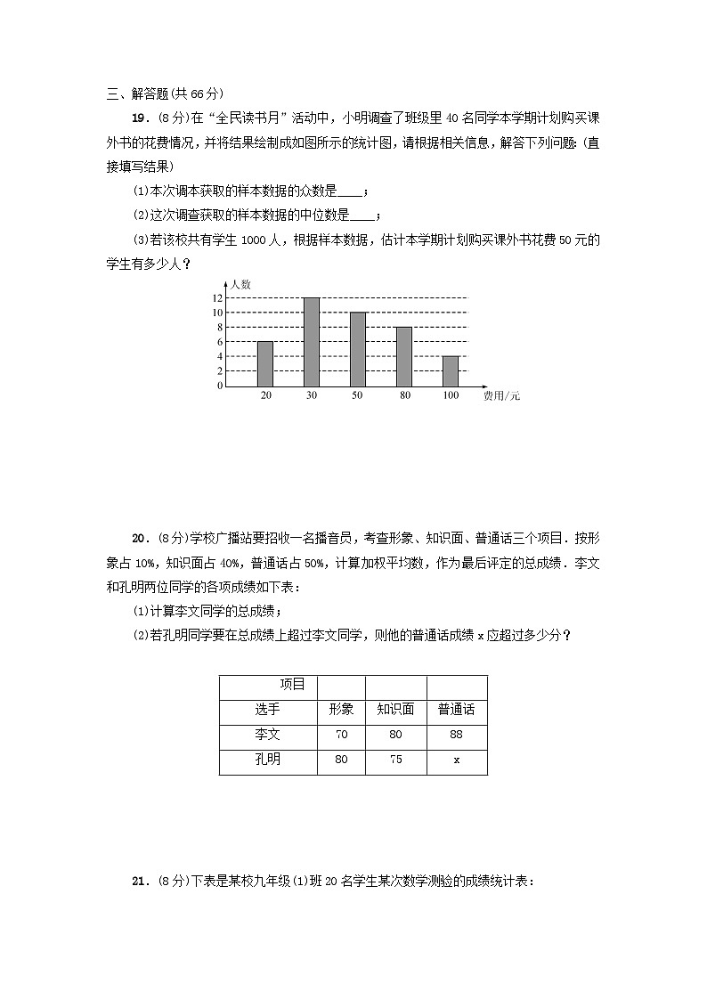 2023八年级数学上册第六章数据的分析单元检测题新版北师大版第3页