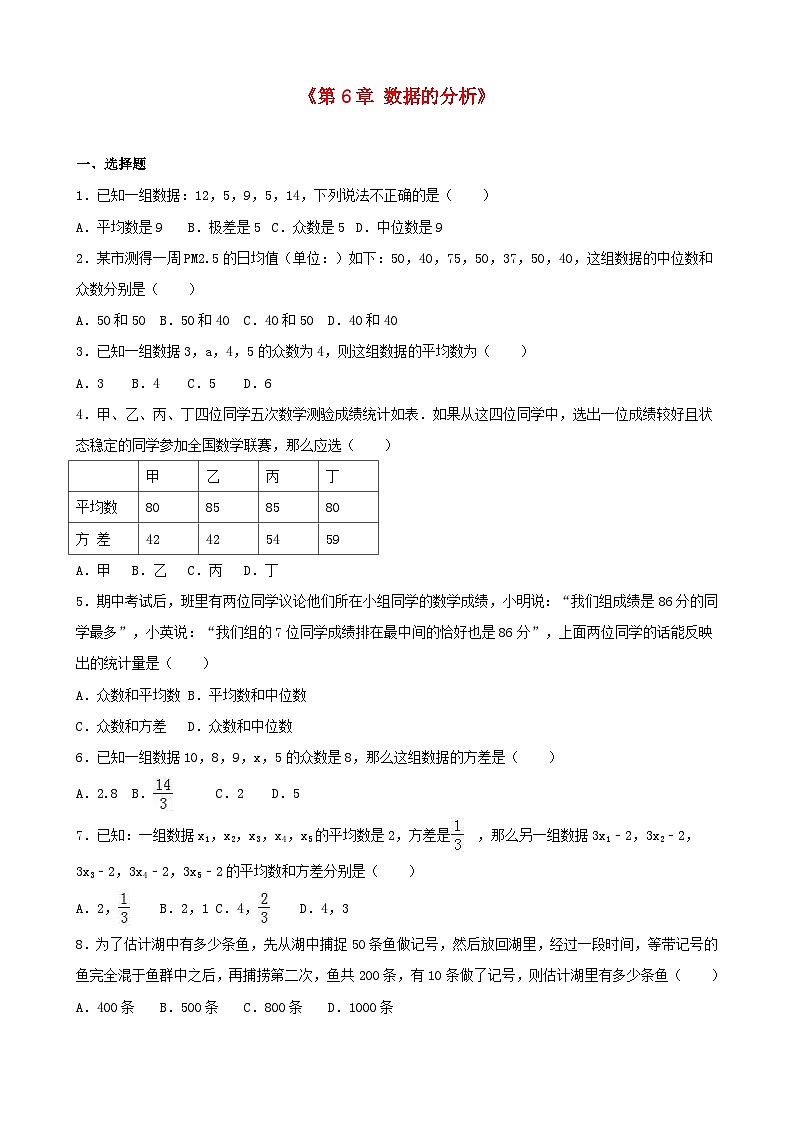2023八年级数学上册第六章数据的分析单元测试含解析新版北师大版第1页