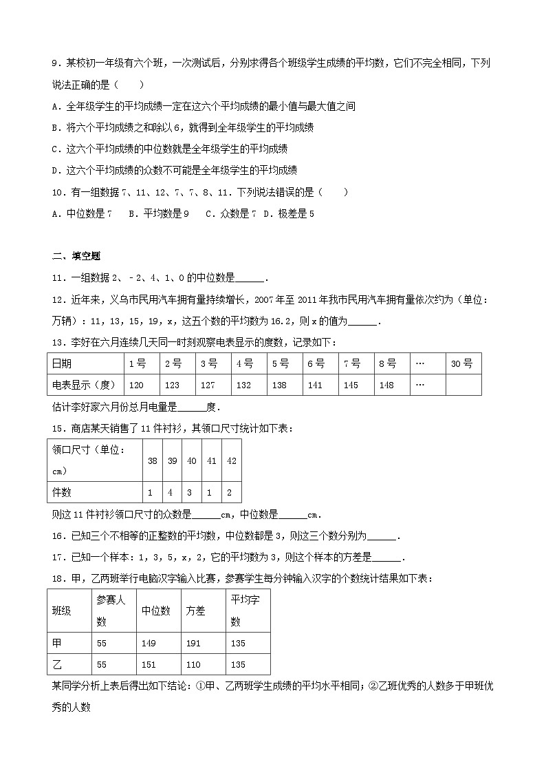 2023八年级数学上册第六章数据的分析单元测试含解析新版北师大版第2页