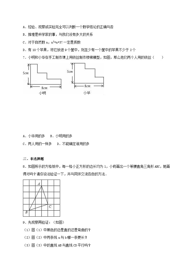 2023八年级数学上册第七章平行线的证明7.1为什么要证明同步练习含解析新版北师大版第2页