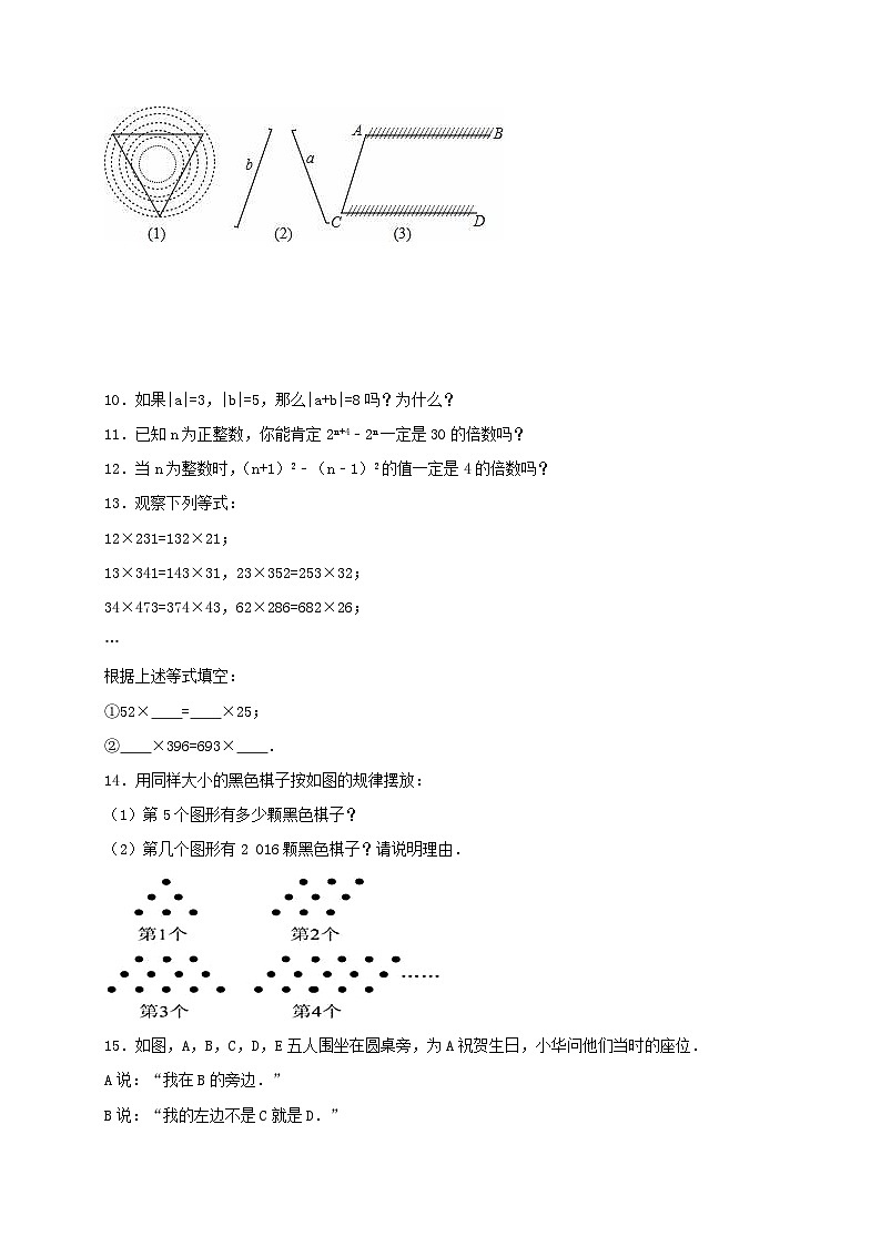 2023八年级数学上册第七章平行线的证明7.1为什么要证明同步练习含解析新版北师大版第3页