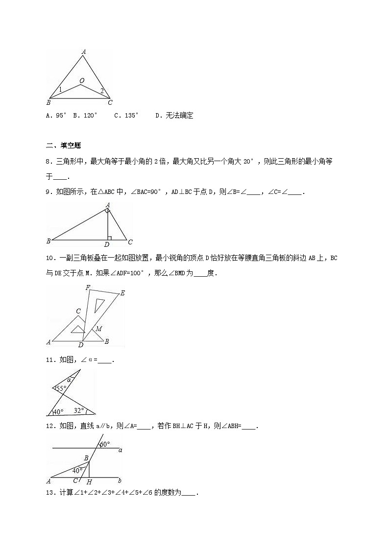 2023八年级数学上册第七章平行线的证明7.5三角形内角和定理同步练习含解析新版北师大版第2页