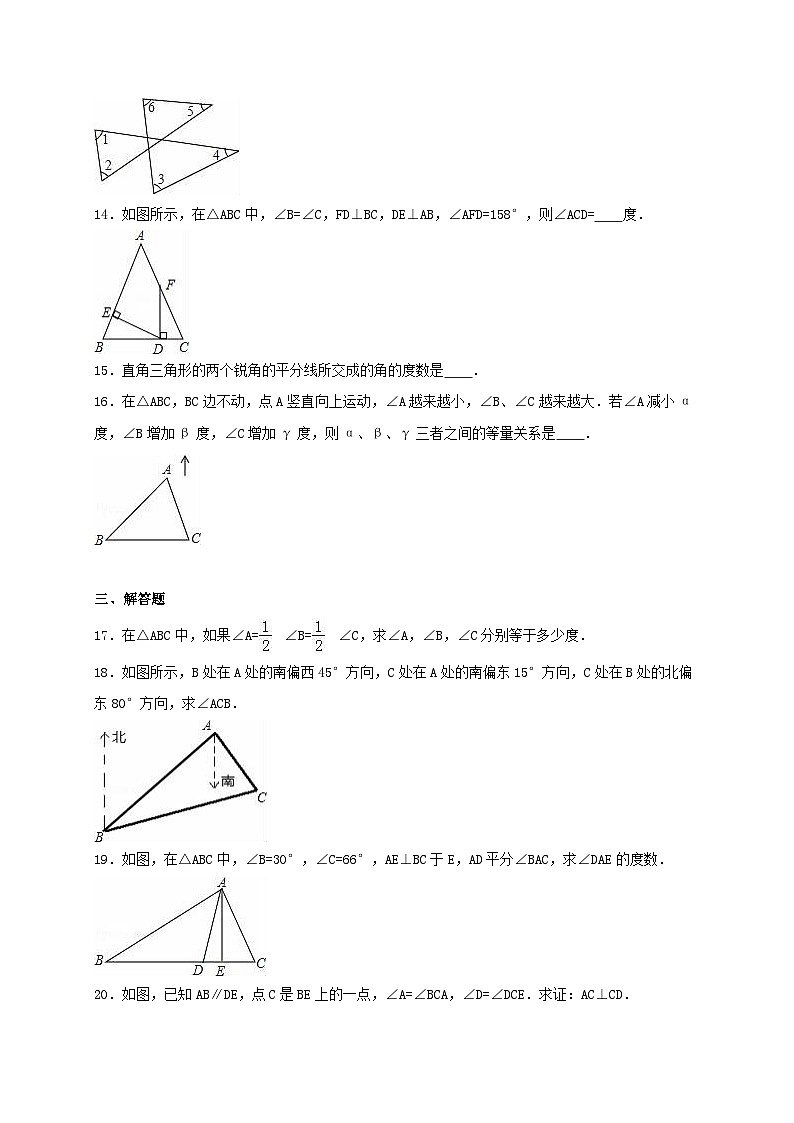 2023八年级数学上册第七章平行线的证明7.5三角形内角和定理同步练习含解析新版北师大版第3页