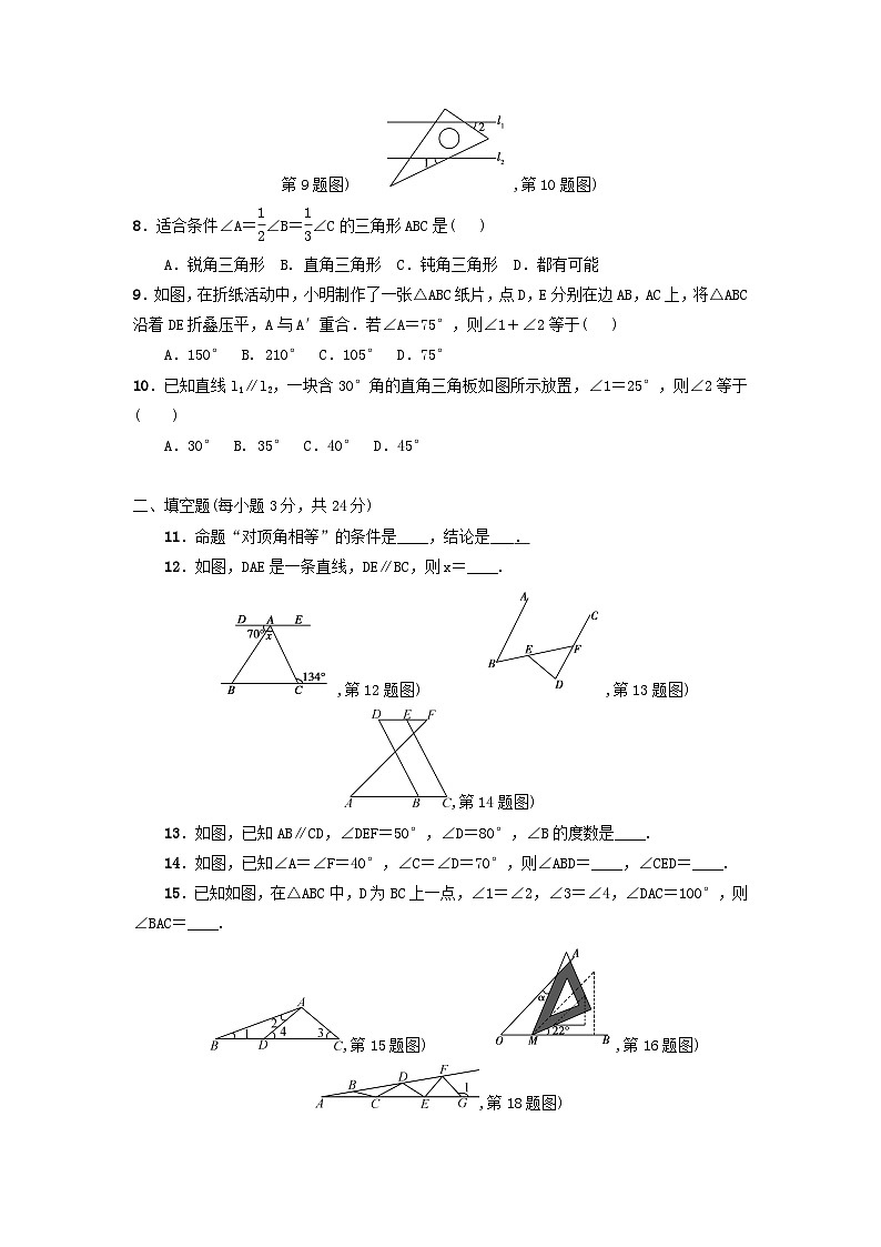 2023八年级数学上册第七章平行线的证明单元检测题新版北师大版第2页