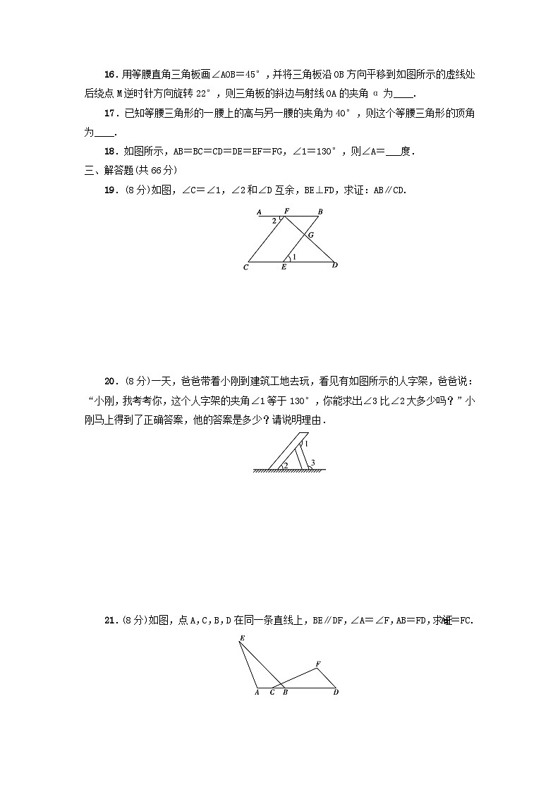 2023八年级数学上册第七章平行线的证明单元检测题新版北师大版第3页