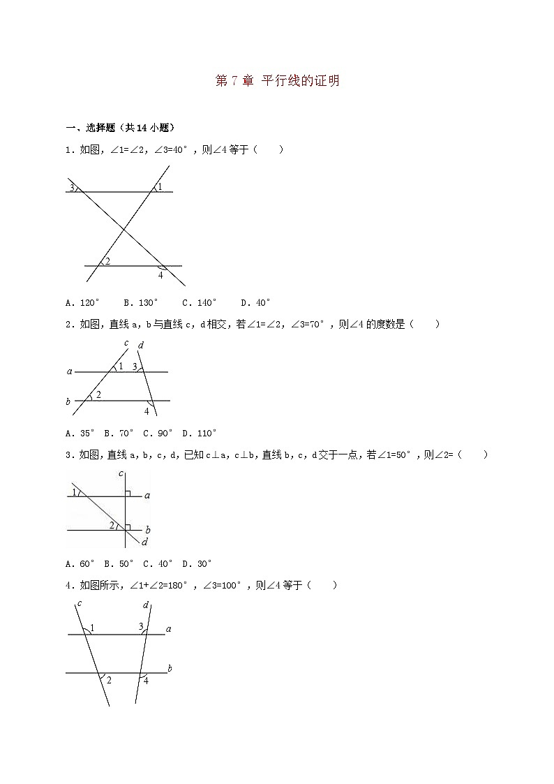 2023八年级数学上册第七章平行线的证明单元测试含解析新版北师大版第1页