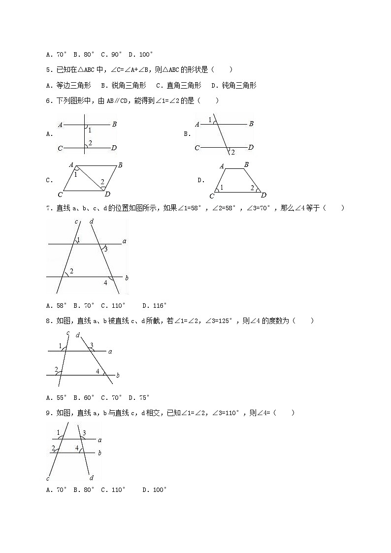 2023八年级数学上册第七章平行线的证明单元测试含解析新版北师大版第2页