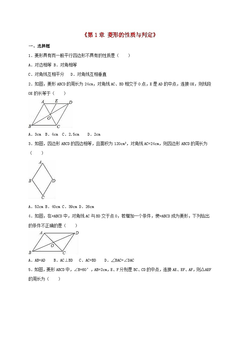 2023九年级数学上册第一章特殊平行四边形1菱形的性质与判定练习新版北师大版第1页