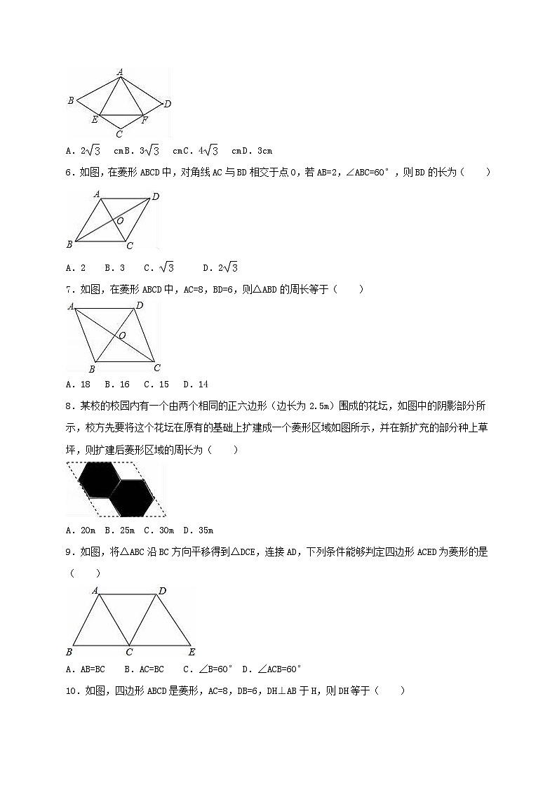 2023九年级数学上册第一章特殊平行四边形1菱形的性质与判定练习新版北师大版第2页