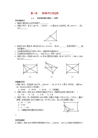 初中数学北师大版九年级上册2 矩形的性质与判定课时作业